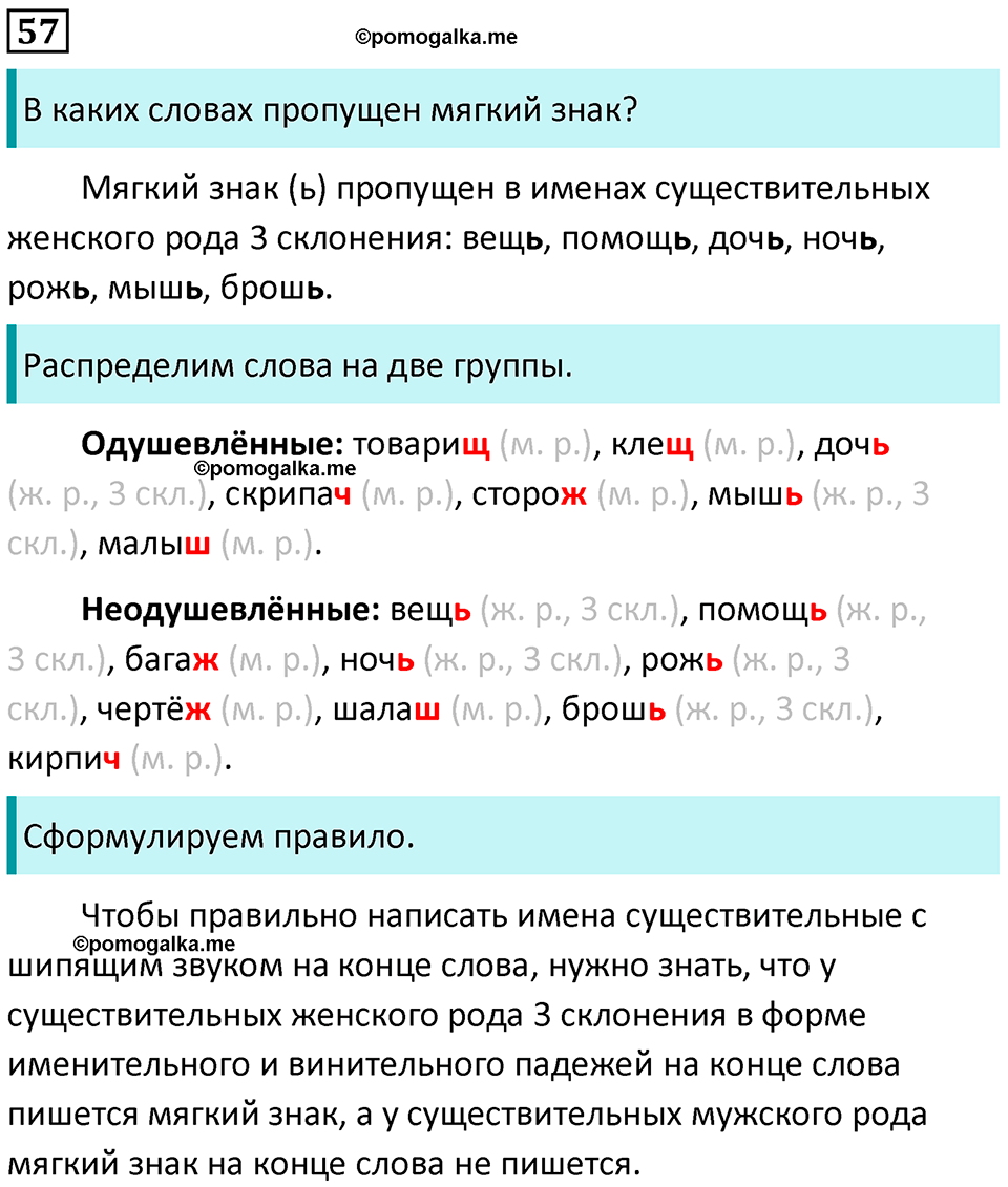 часть 2 страница 33 упражнение 57 русский язык 3 класс Канакина, Горецкий 2024