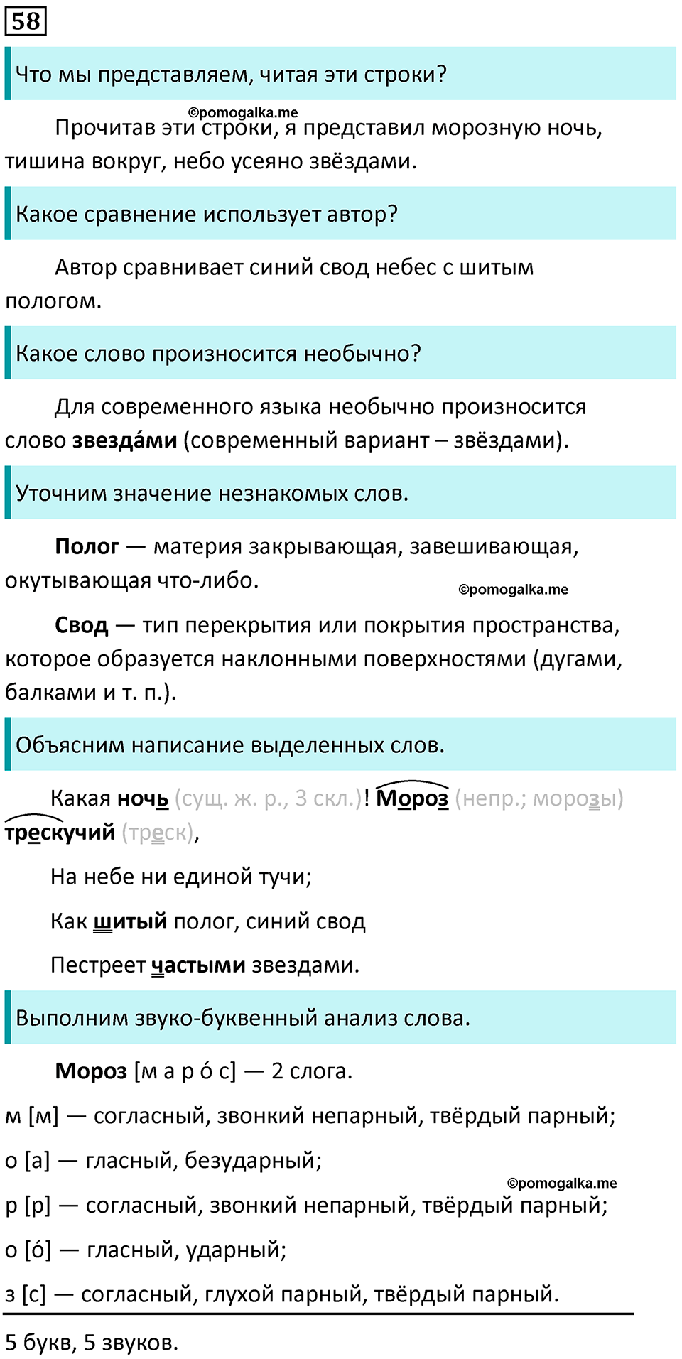 часть 2 страница 33 упражнение 58 русский язык 3 класс Канакина, Горецкий 2024