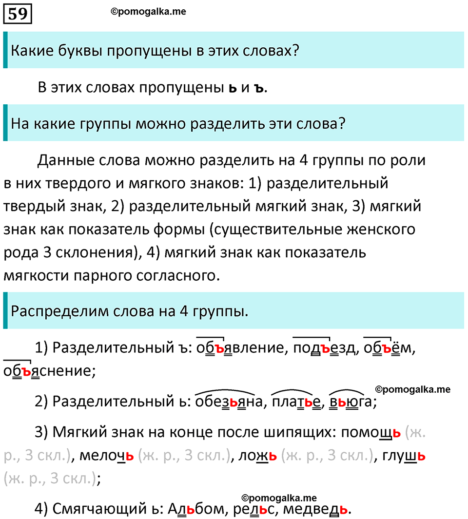 часть 2 страница 34 упражнение 59 русский язык 3 класс Канакина, Горецкий 2024