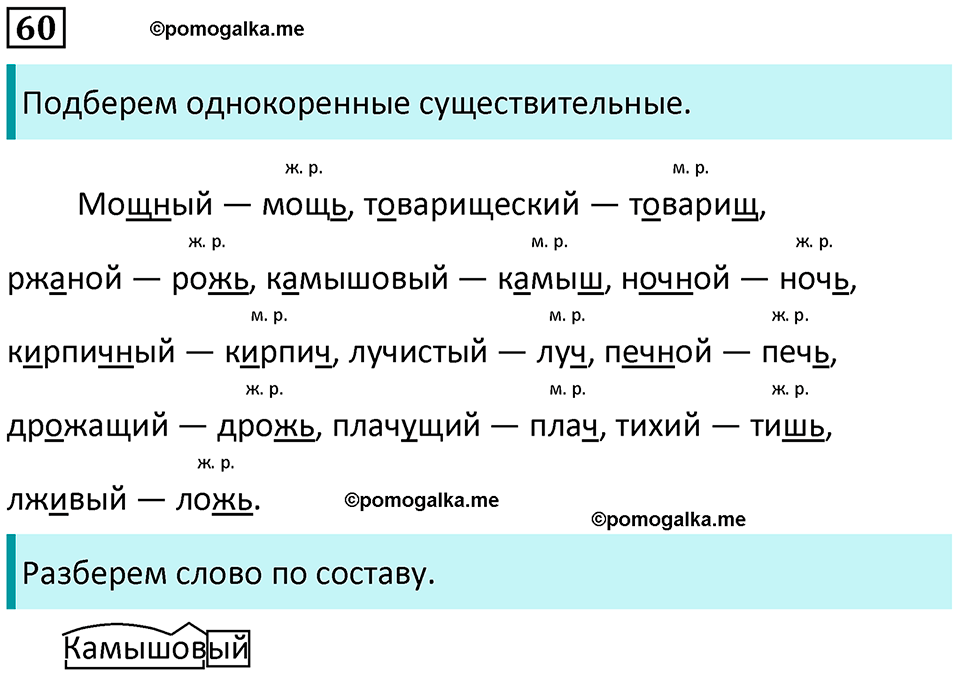 часть 2 страница 34 упражнение 60 русский язык 3 класс Канакина, Горецкий 2024