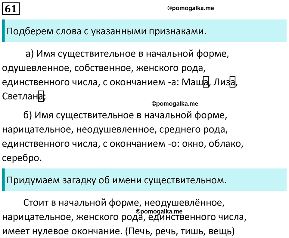 часть 2 страница 34 упражнение 61 русский язык 3 класс Канакина, Горецкий 2024