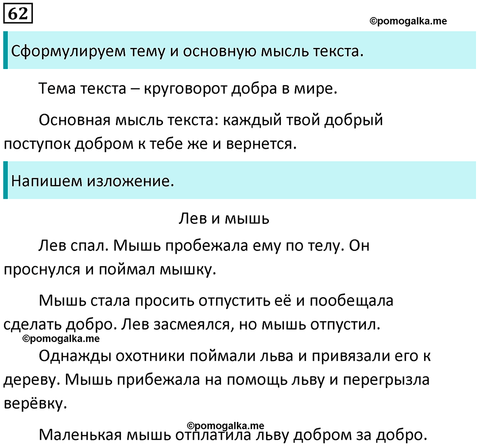 часть 2 страница 35 упражнение 62 русский язык 3 класс Канакина, Горецкий 2024