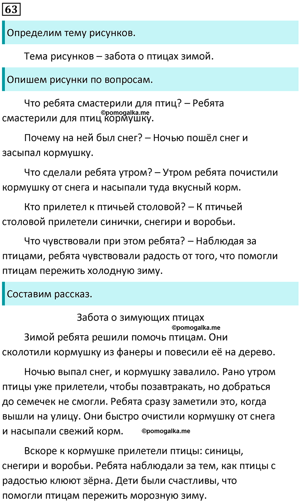 часть 2 страница 35 упражнение 63 русский язык 3 класс Канакина, Горецкий 2024