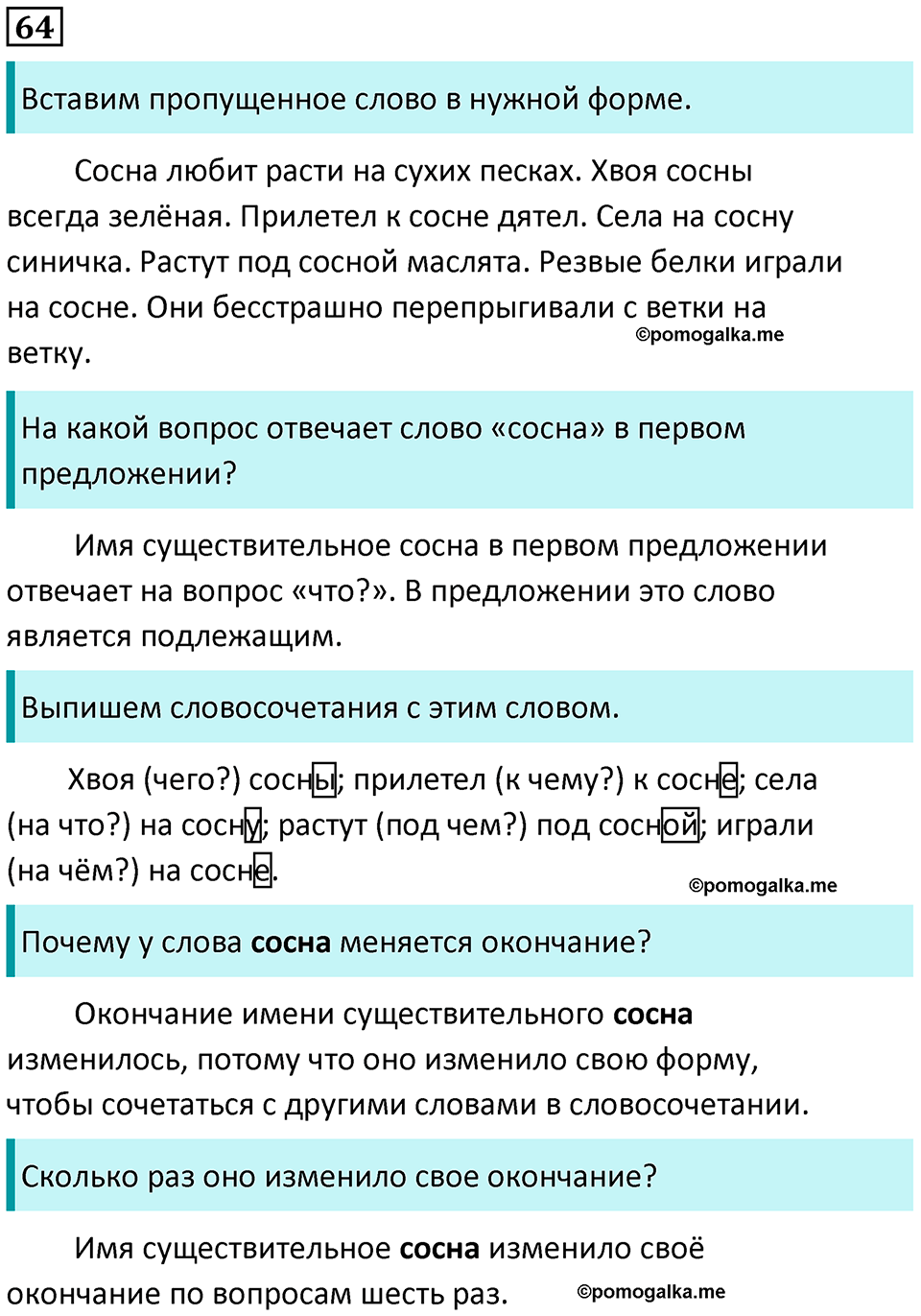 часть 2 страница 36 упражнение 64 русский язык 3 класс Канакина, Горецкий 2024