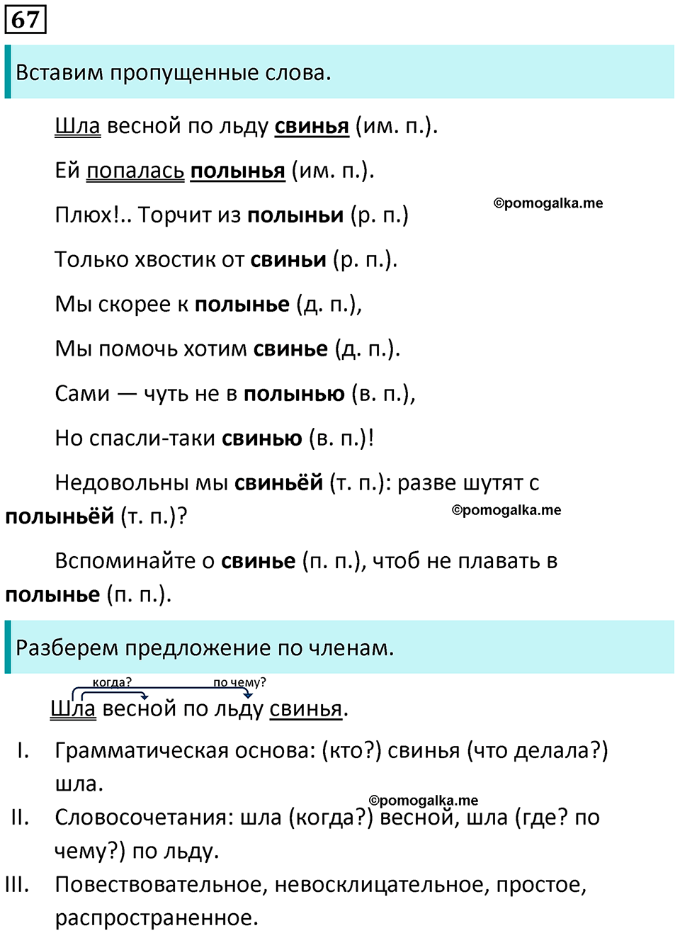 часть 2 страница 38 упражнение 67 русский язык 3 класс Канакина, Горецкий 2024