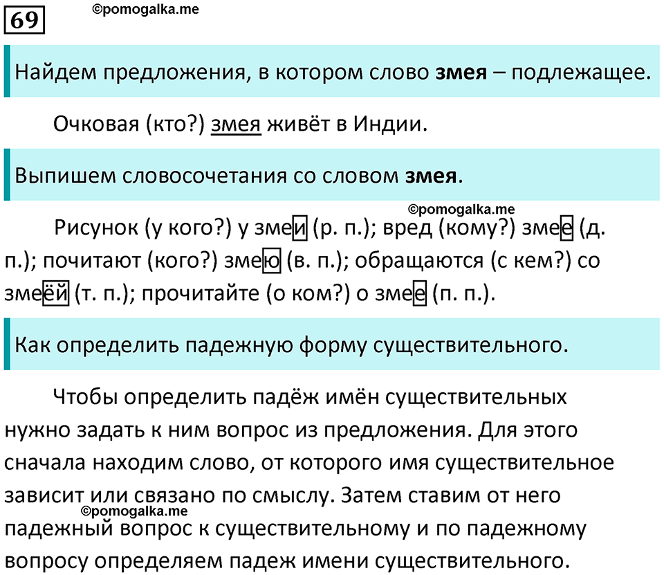 часть 2 страница 39 упражнение 69 русский язык 3 класс Канакина, Горецкий 2024