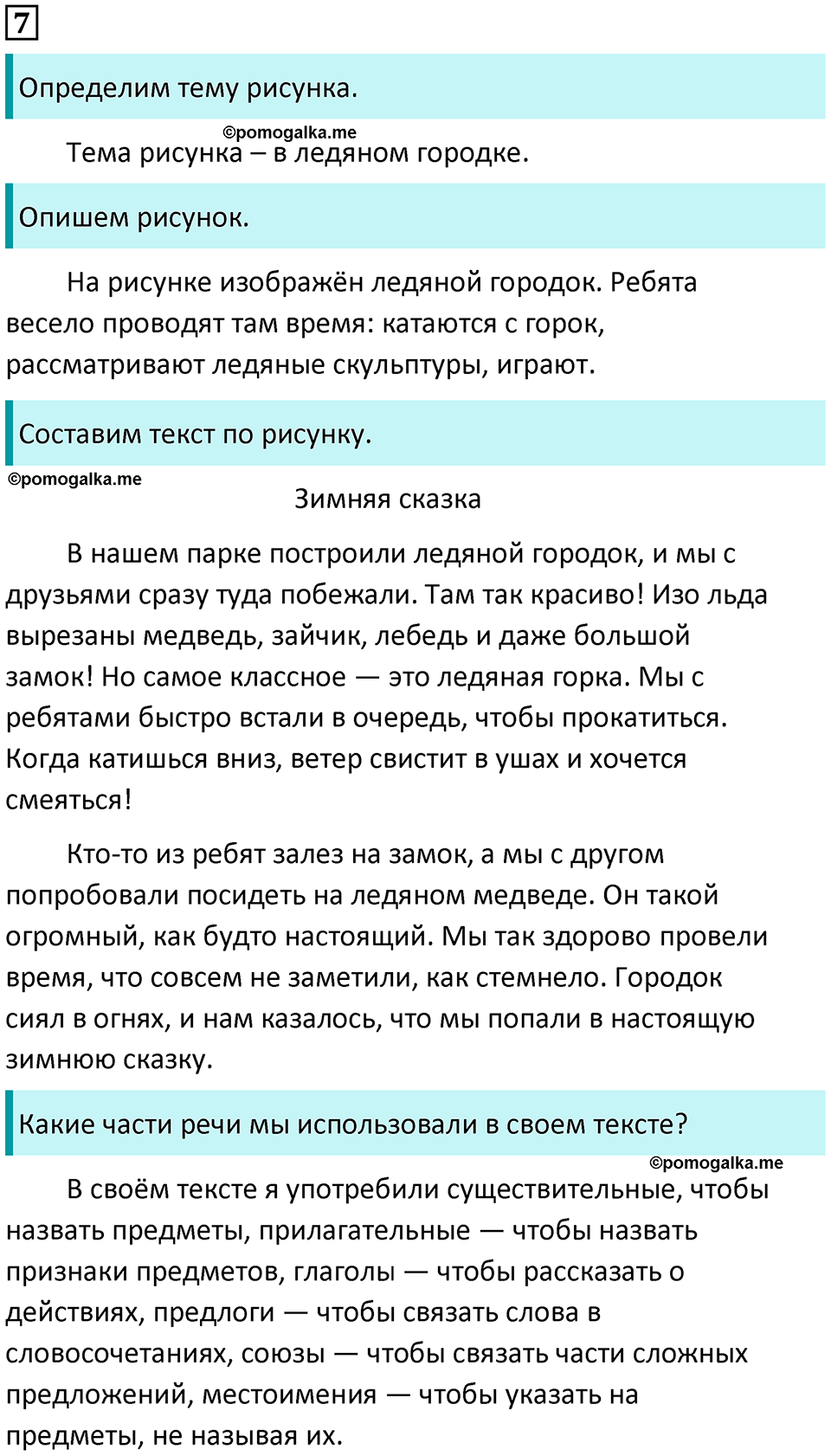 часть 2 страница 6 упражнение 7 русский язык 3 класс Канакина, Горецкий 2024