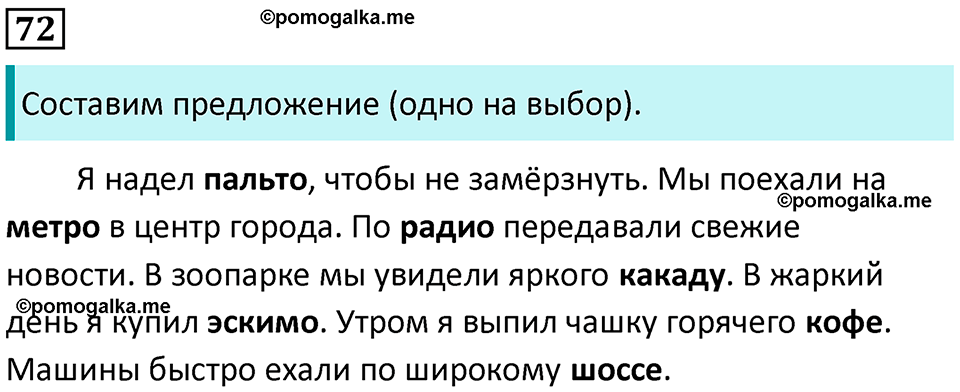 часть 2 страница 41 упражнение 72 русский язык 3 класс Канакина, Горецкий 2024