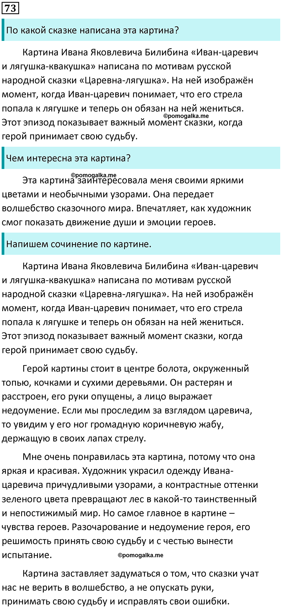 часть 2 страница 41 упражнение 73 русский язык 3 класс Канакина, Горецкий 2024