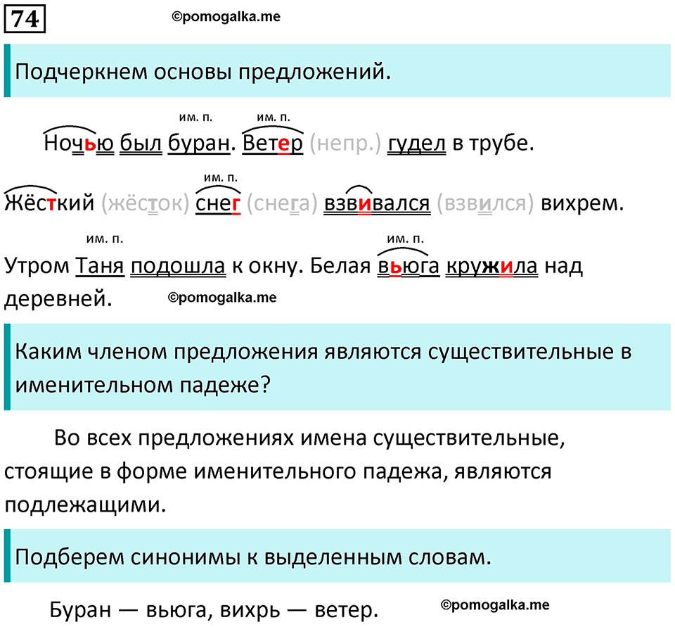 часть 2 страница 42 упражнение 74 русский язык 3 класс Канакина, Горецкий 2024