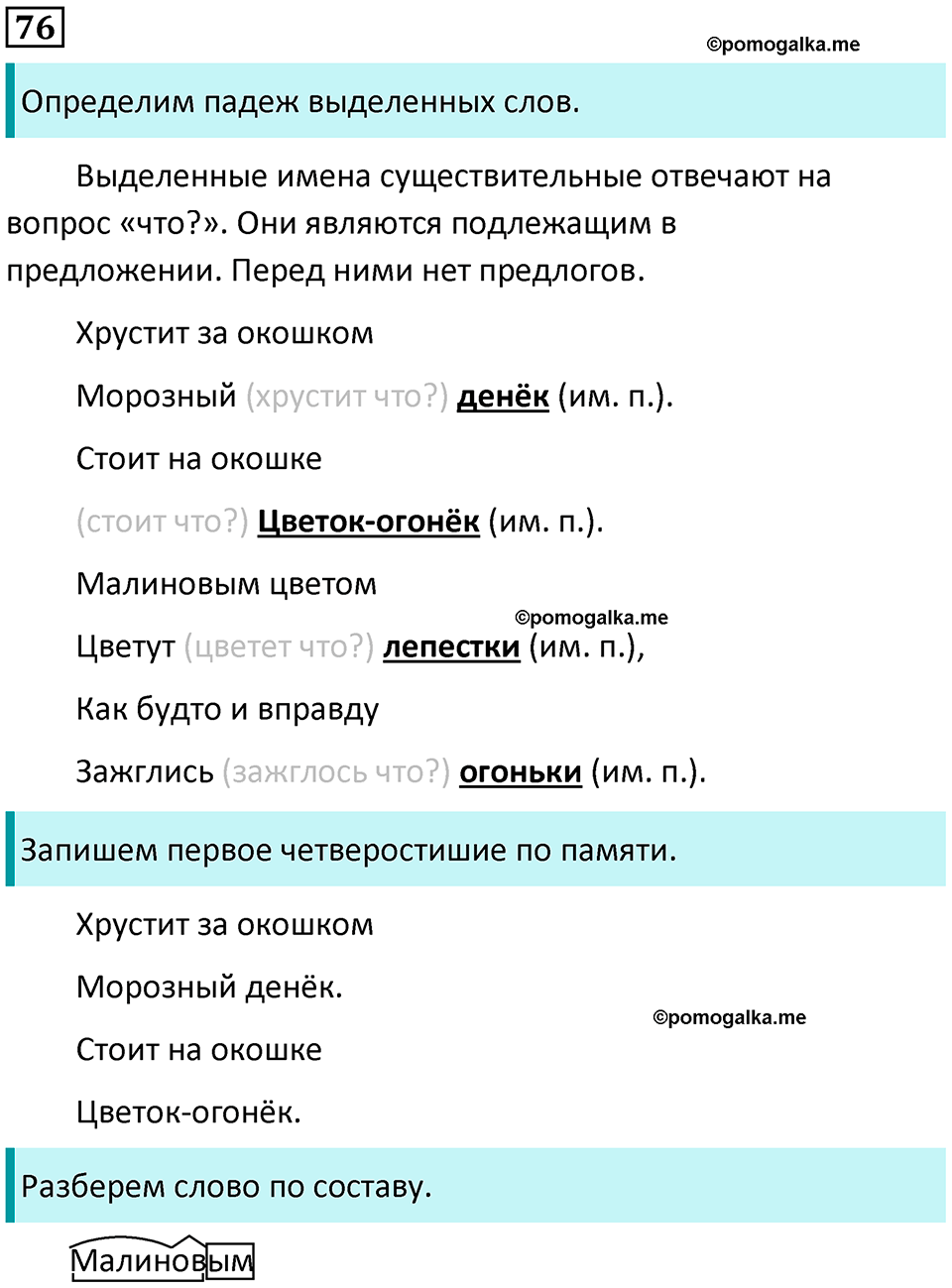 часть 2 страница 43 упражнение 76 русский язык 3 класс Канакина, Горецкий 2024