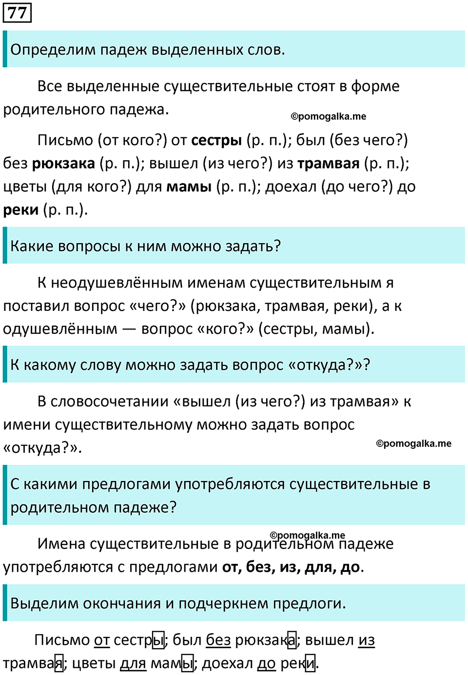часть 2 страница 43 упражнение 77 русский язык 3 класс Канакина, Горецкий 2024