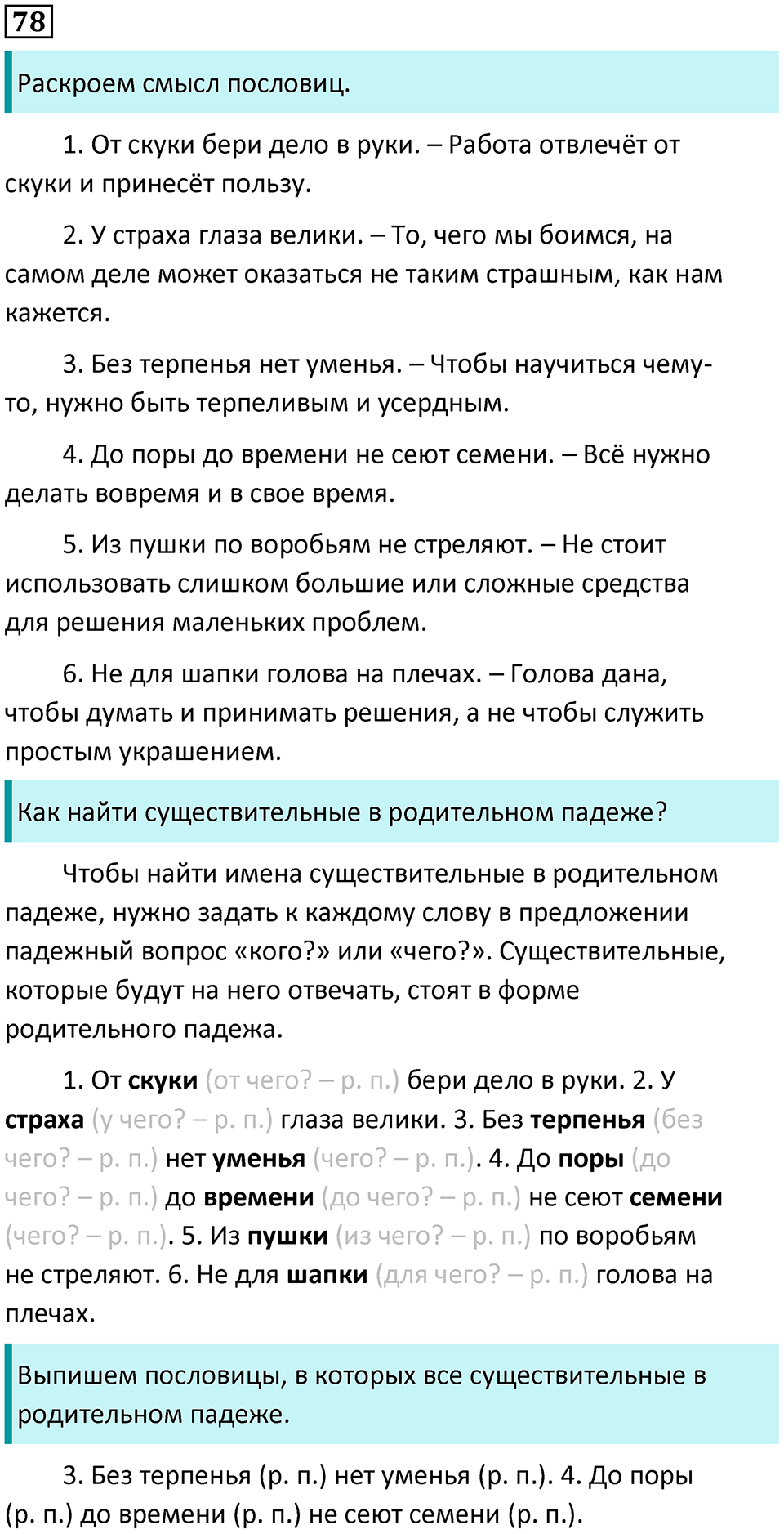 часть 2 страница 44 упражнение 78 русский язык 3 класс Канакина, Горецкий 2024