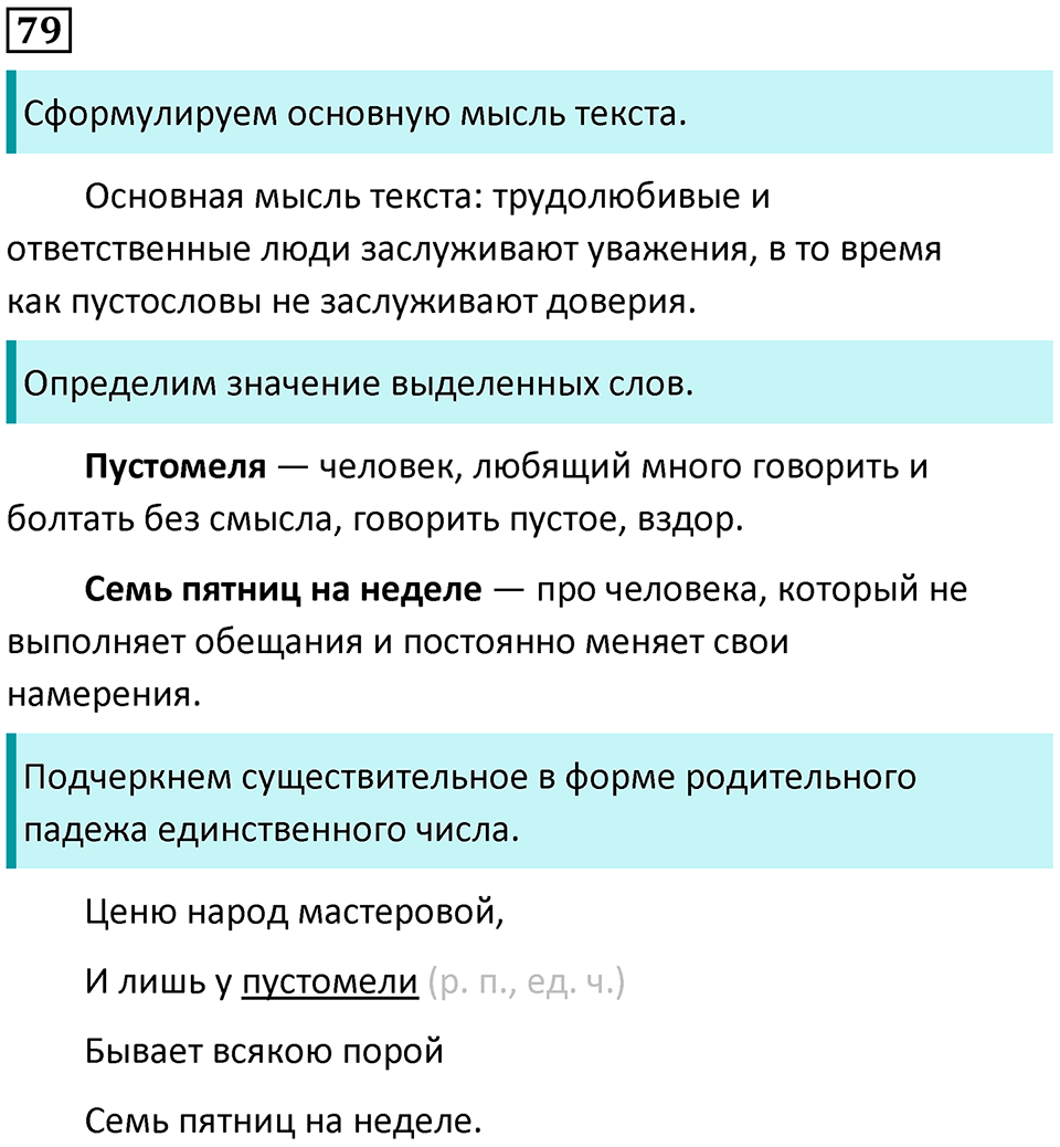 часть 2 страница 44 упражнение 79 русский язык 3 класс Канакина, Горецкий 2024