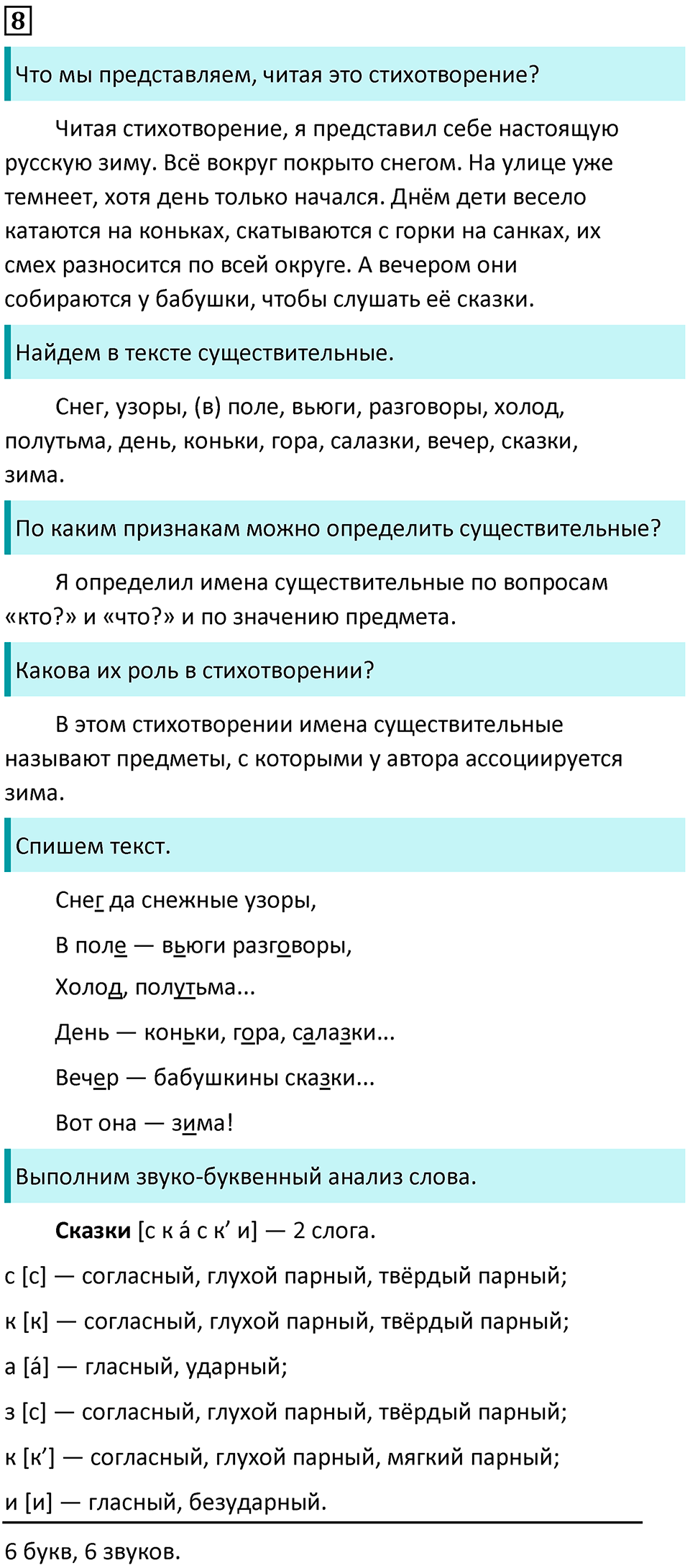 часть 2 страница 8 упражнение 8 русский язык 3 класс Канакина, Горецкий 2024