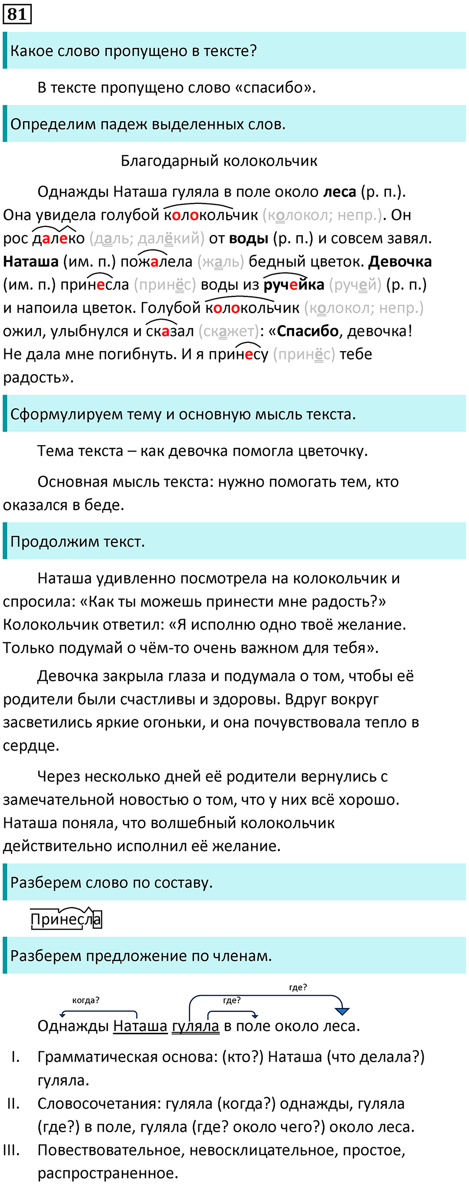 часть 2 страница 45 упражнение 81 русский язык 3 класс Канакина, Горецкий 2024