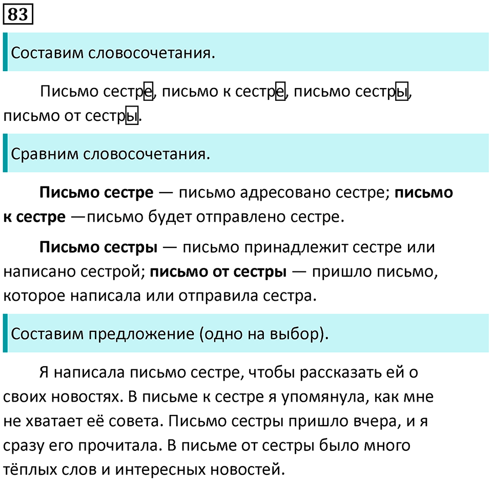 часть 2 страница 46 упражнение 83 русский язык 3 класс Канакина, Горецкий 2024