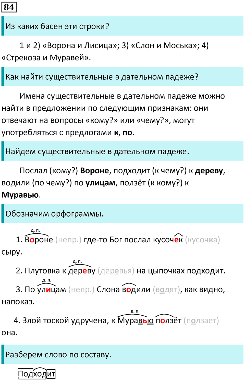 часть 2 страница 47 упражнение 84 русский язык 3 класс Канакина, Горецкий 2024