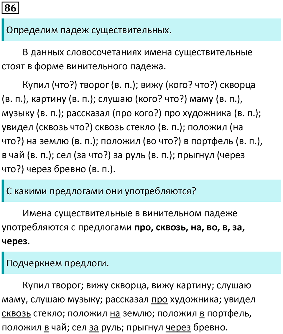 часть 2 страница 48 упражнение 86 русский язык 3 класс Канакина, Горецкий 2024