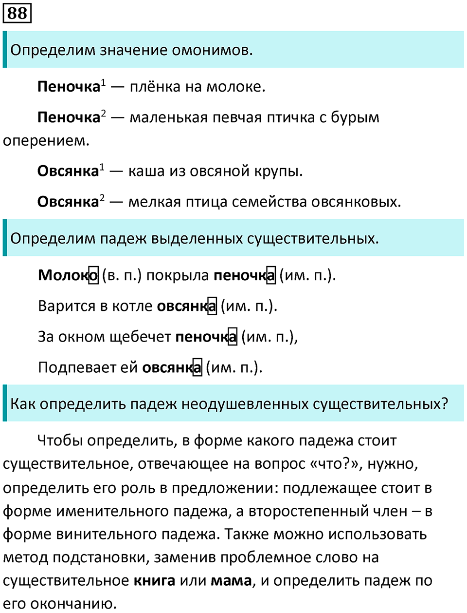 часть 2 страница 49 упражнение 88 русский язык 3 класс Канакина, Горецкий 2024