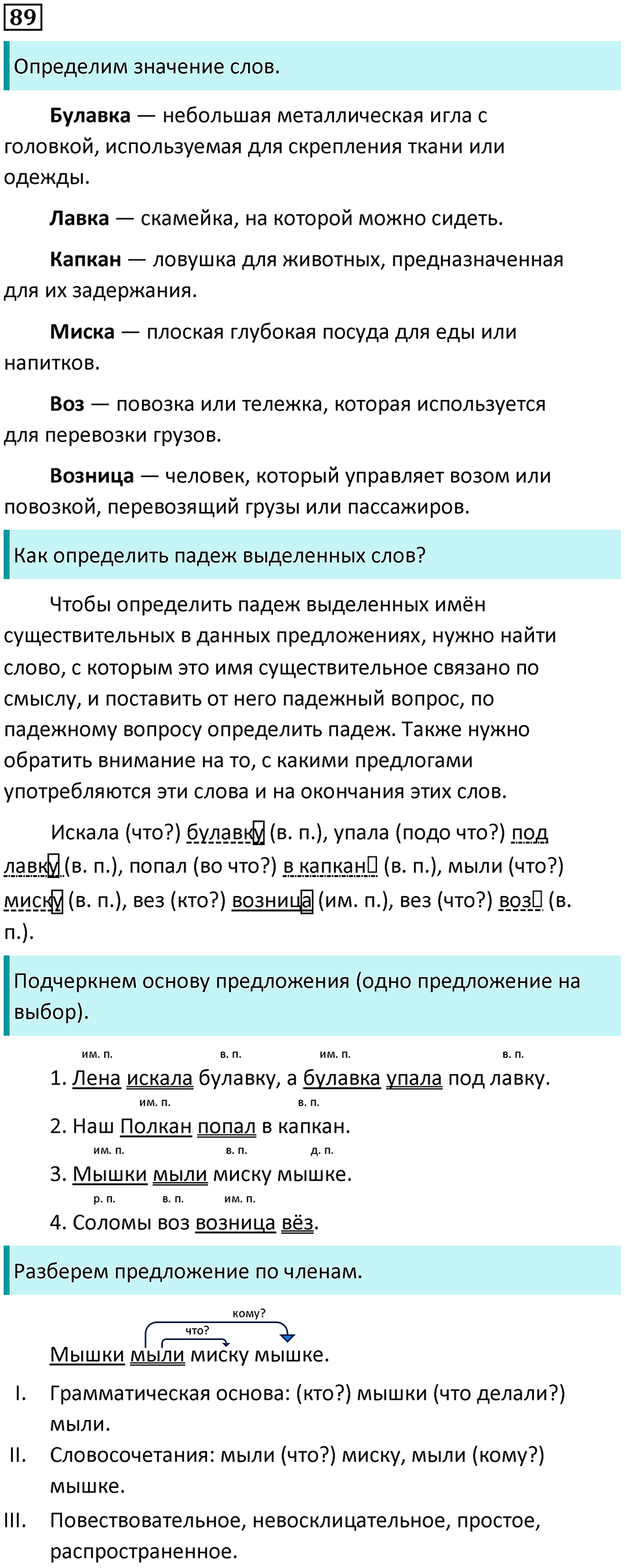 часть 2 страница 49 упражнение 89 русский язык 3 класс Канакина, Горецкий 2024