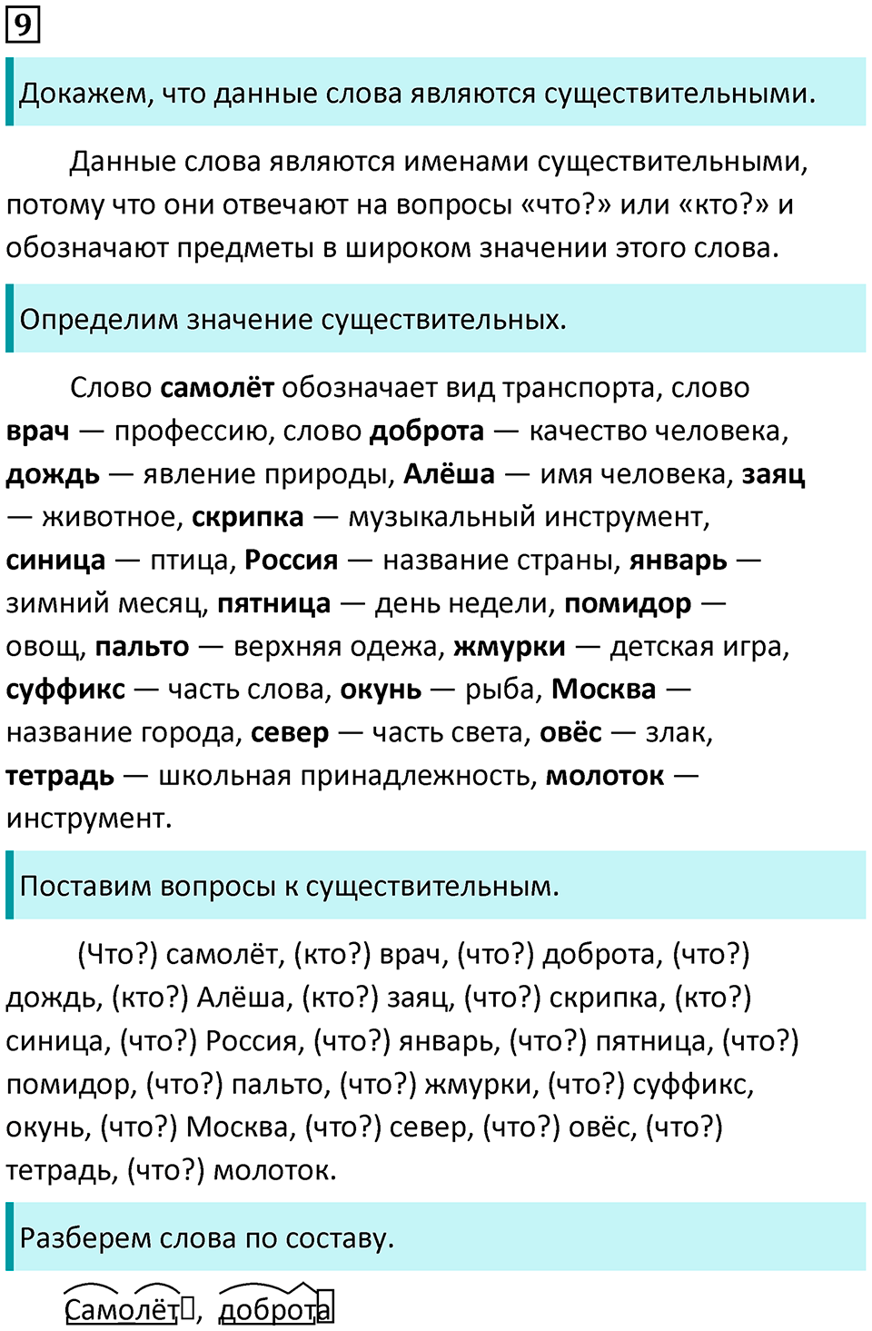 часть 2 страница 9 упражнение 9 русский язык 3 класс Канакина, Горецкий 2024