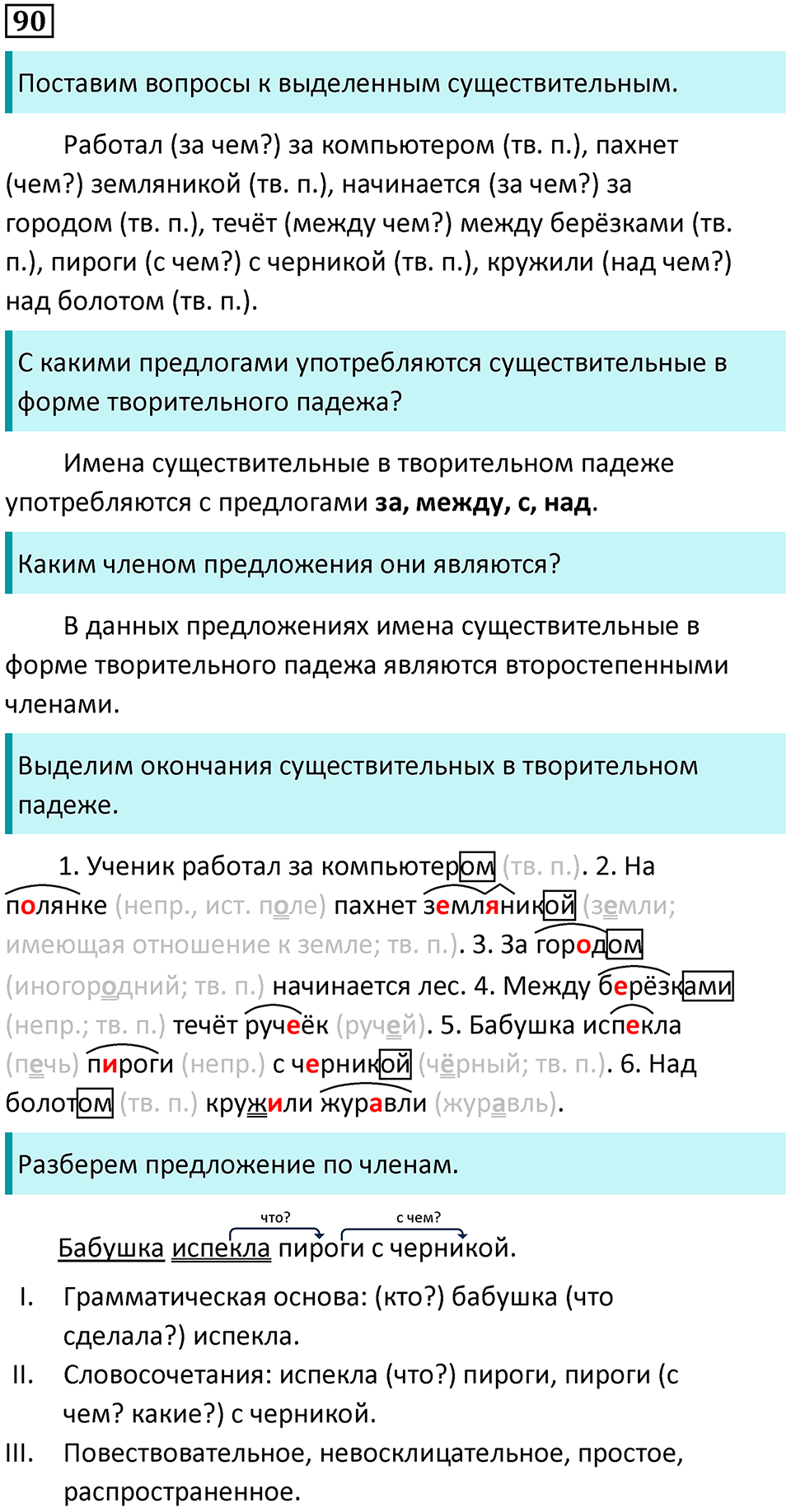 часть 2 страница 50 упражнение 90 русский язык 3 класс Канакина, Горецкий 2024