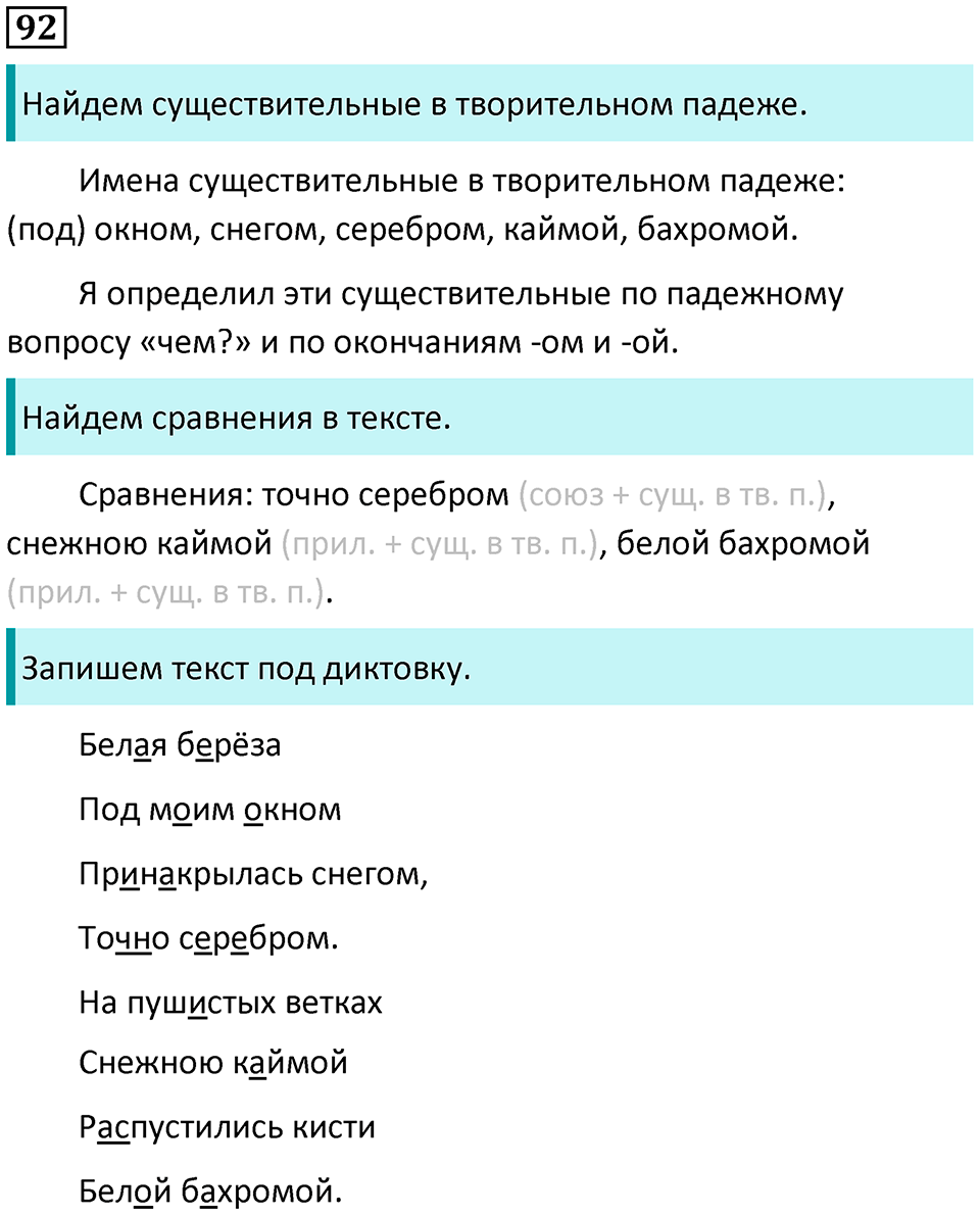 часть 2 страница 51 упражнение 92 русский язык 3 класс Канакина, Горецкий 2024