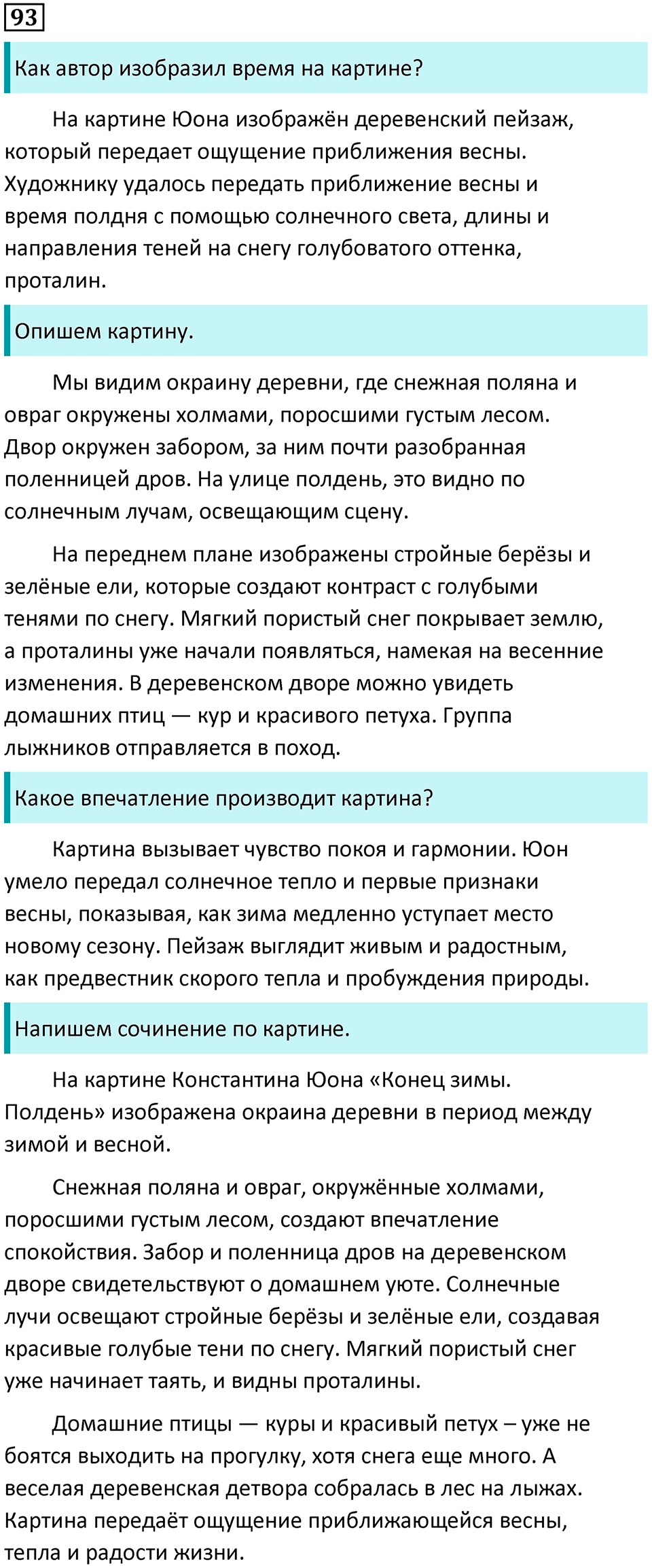 часть 2 страница 51 упражнение 93 русский язык 3 класс Канакина, Горецкий 2024