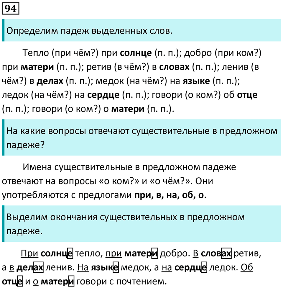 часть 2 страница 52 упражнение 94 русский язык 3 класс Канакина, Горецкий 2024