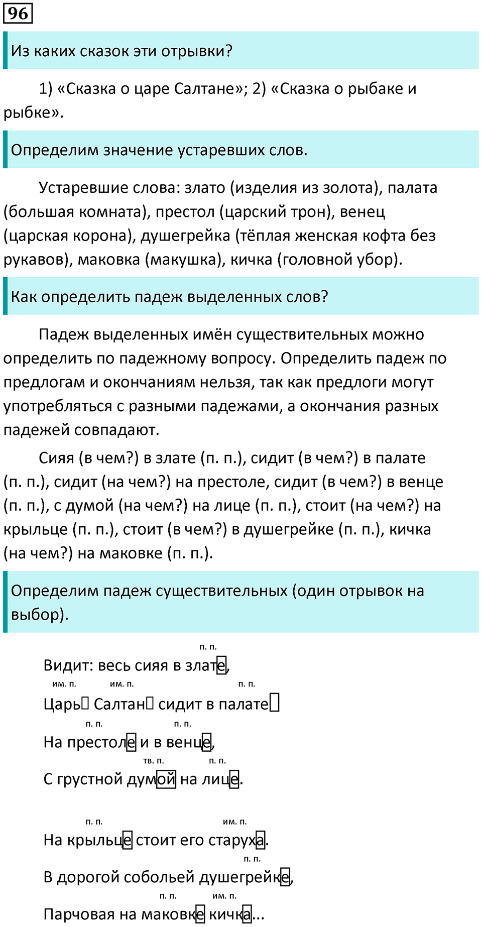 часть 2 страница 53 упражнение 96 русский язык 3 класс Канакина, Горецкий 2024
