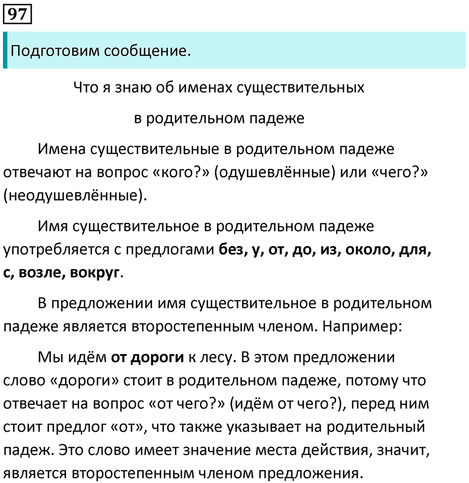 часть 2 страница 54 упражнение 97 русский язык 3 класс Канакина, Горецкий 2024