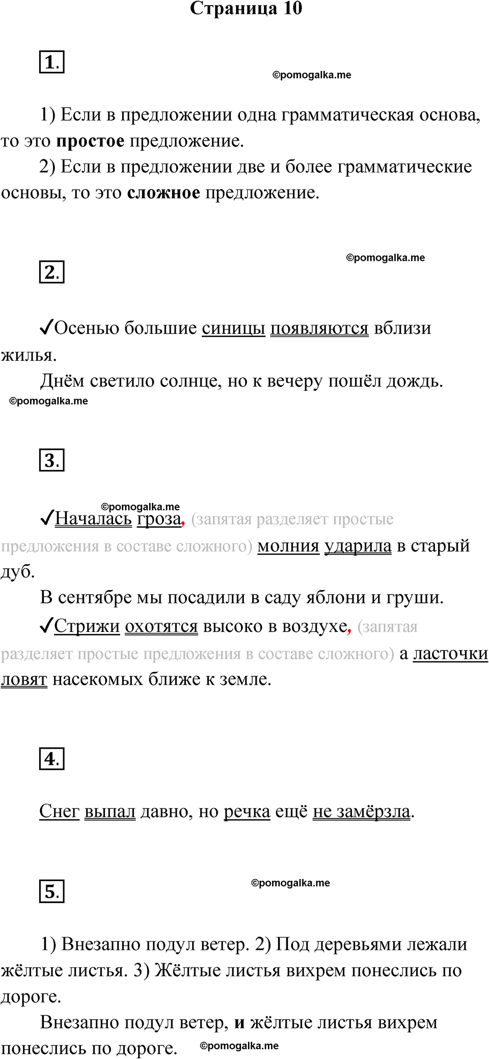 страница 10 русский язык 3 класс Канакина проверочные работы 2024 год