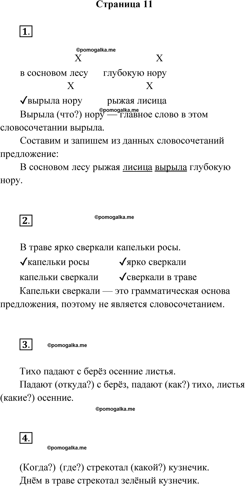 страница 11 русский язык 3 класс Канакина проверочные работы 2024 год