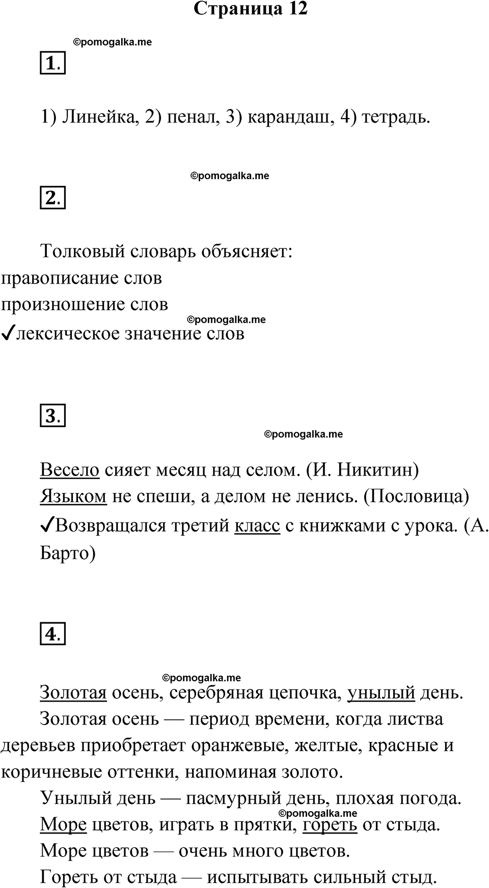 страница 12 русский язык 3 класс Канакина проверочные работы 2024 год