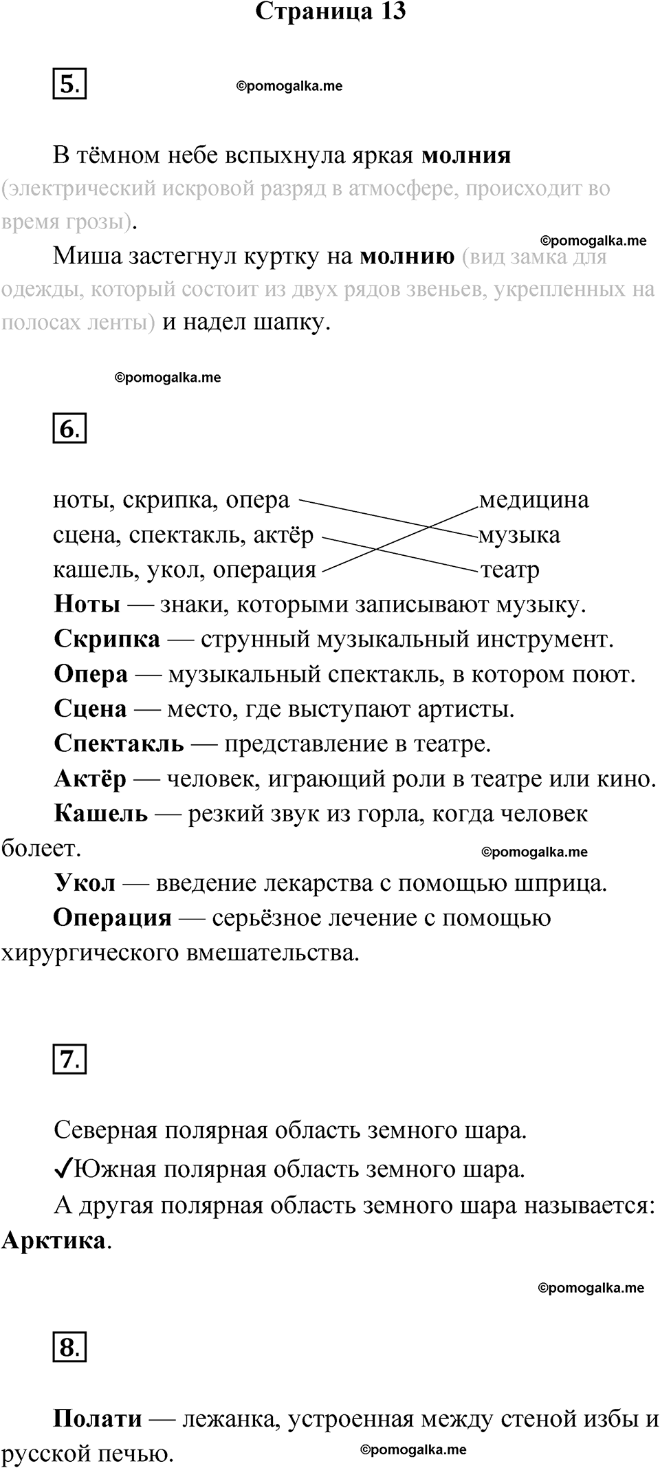 страница 13 русский язык 3 класс Канакина проверочные работы 2024 год