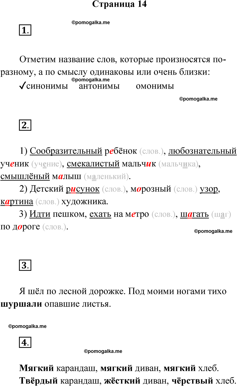 страница 14 русский язык 3 класс Канакина проверочные работы 2024 год