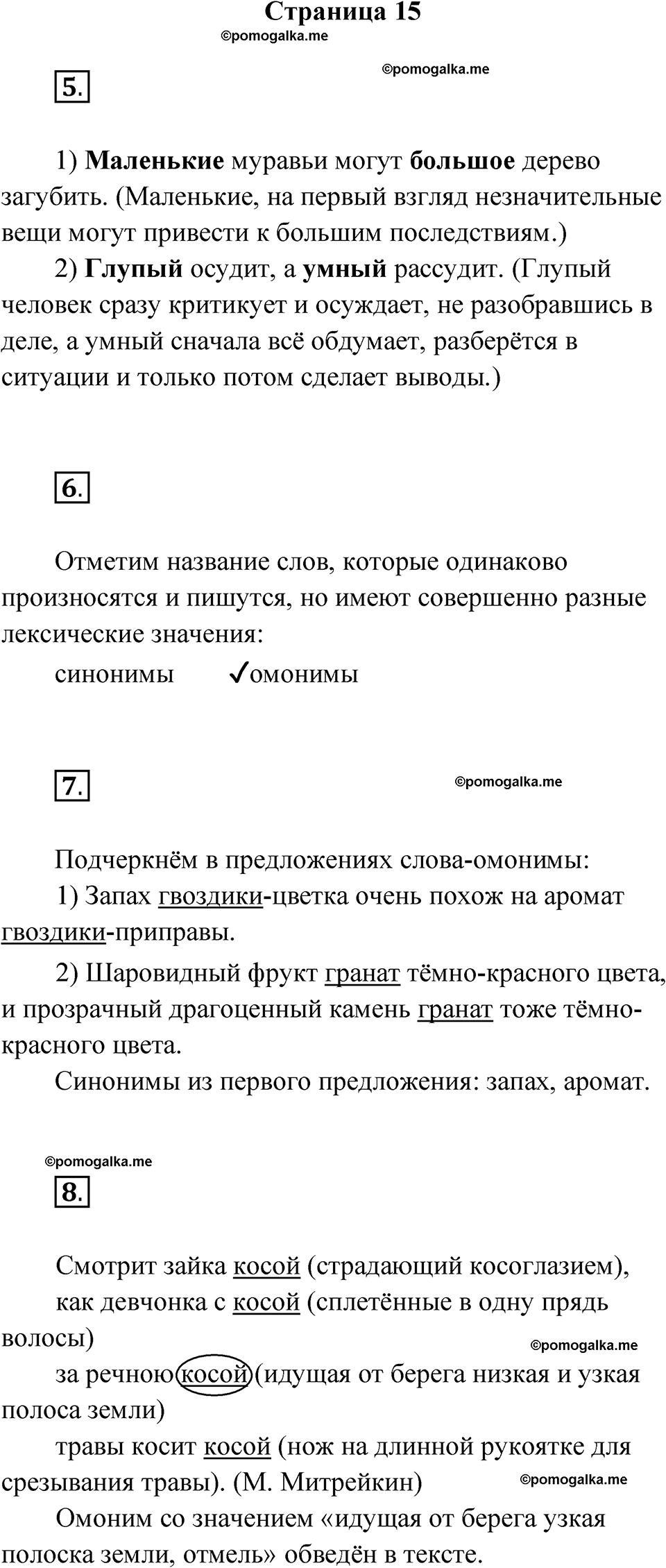 страница 15 русский язык 3 класс Канакина проверочные работы 2024 год