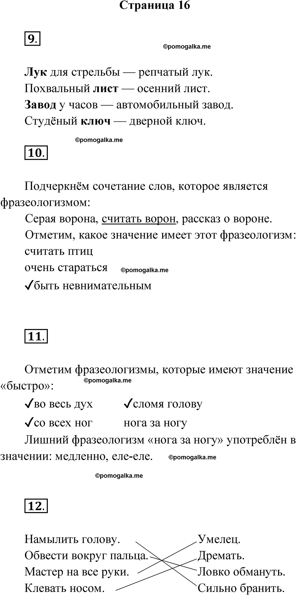 страница 16 русский язык 3 класс Канакина проверочные работы 2024 год