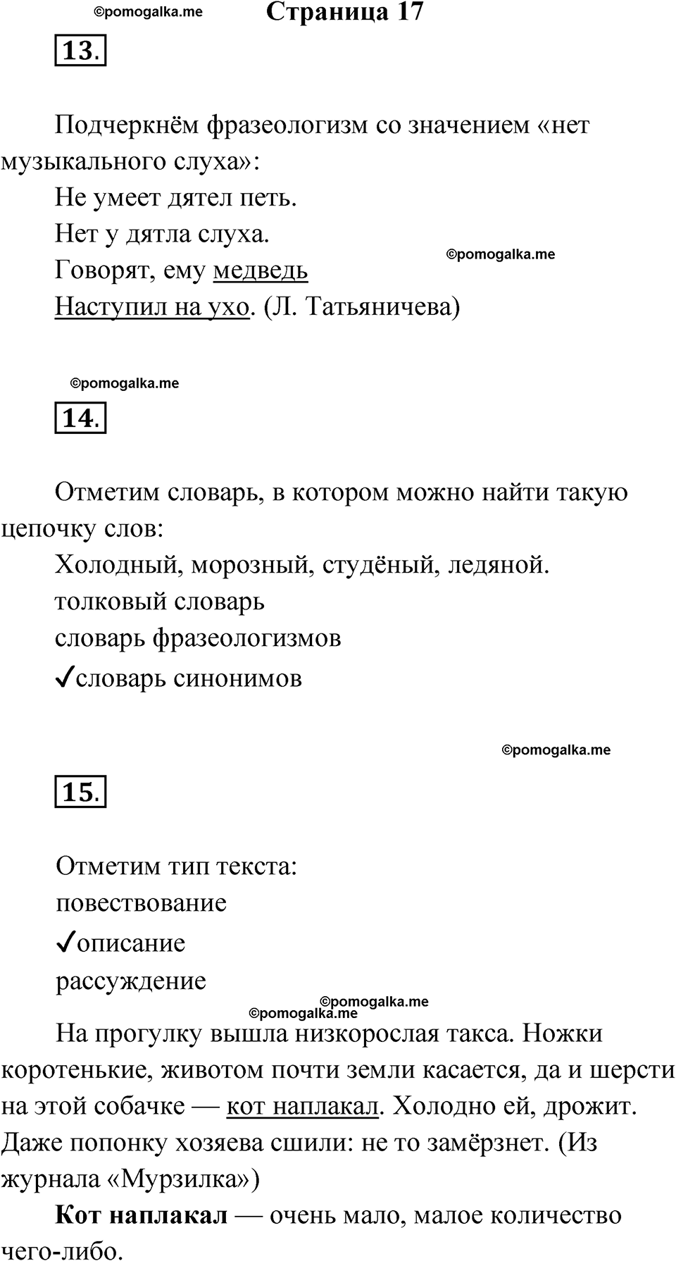 страница 17 русский язык 3 класс Канакина проверочные работы 2024 год