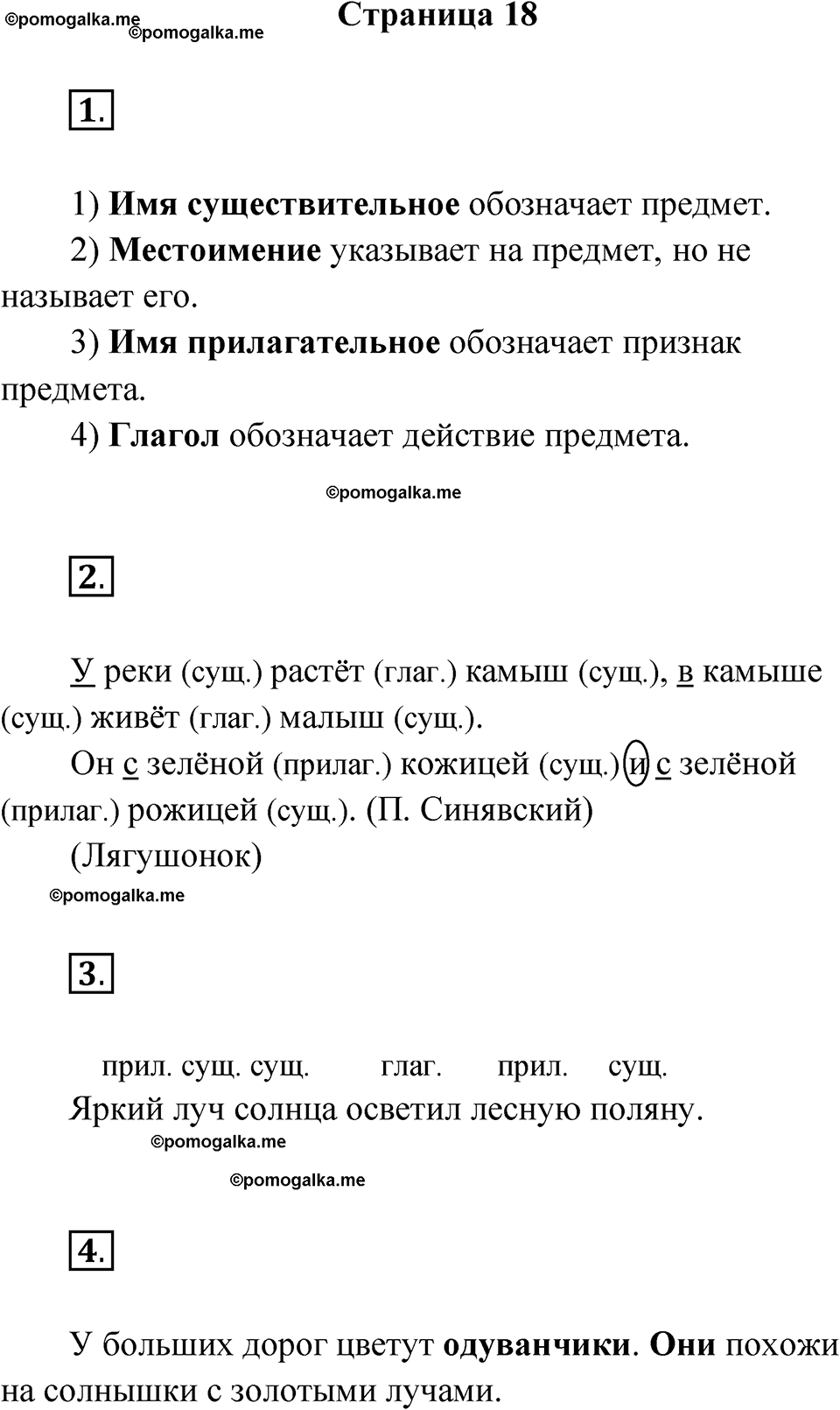 страница 18 русский язык 3 класс Канакина проверочные работы 2024 год