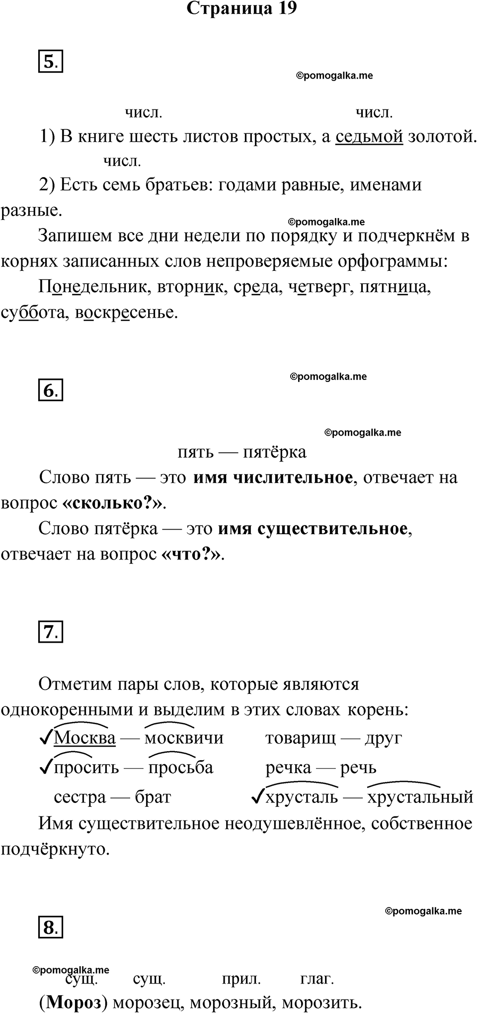 страница 19 русский язык 3 класс Канакина проверочные работы 2024 год