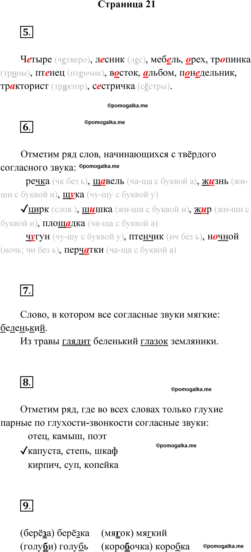 страница 21 русский язык 3 класс Канакина проверочные работы 2024 год