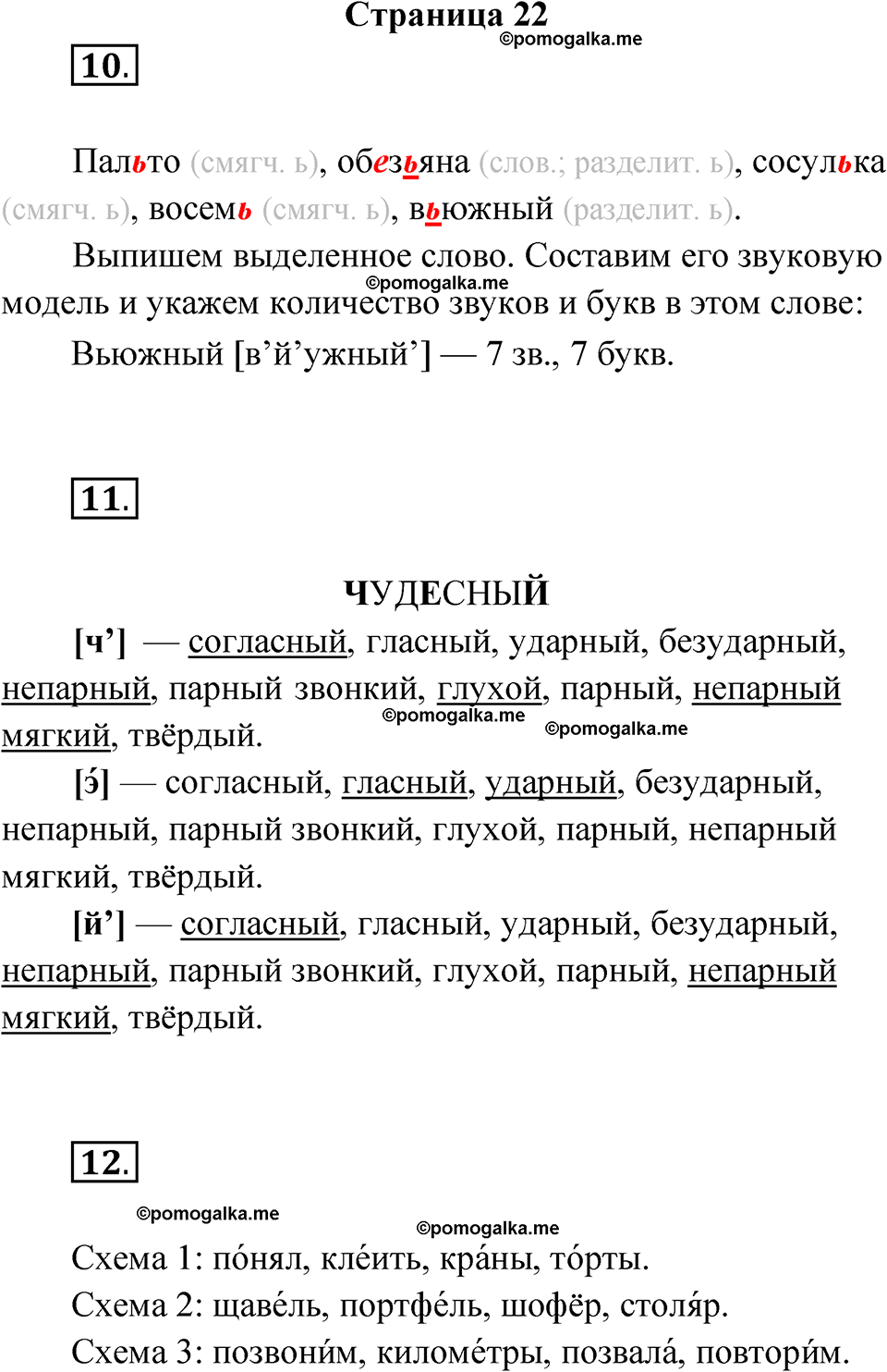 страница 22 русский язык 3 класс Канакина проверочные работы 2024 год