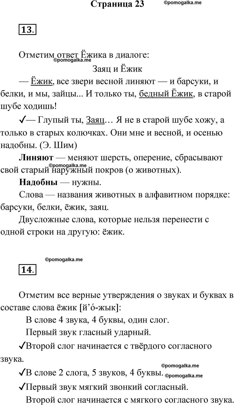 страница 23 русский язык 3 класс Канакина проверочные работы 2024 год