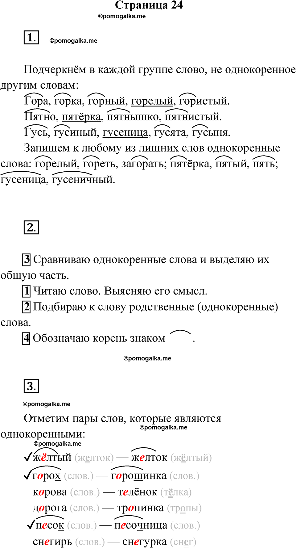 страница 24 русский язык 3 класс Канакина проверочные работы 2024 год