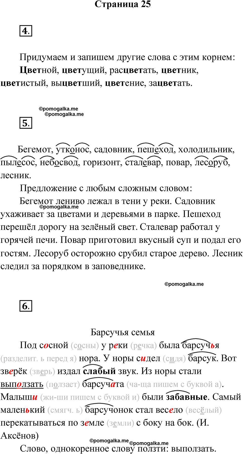 страница 25 русский язык 3 класс Канакина проверочные работы 2024 год