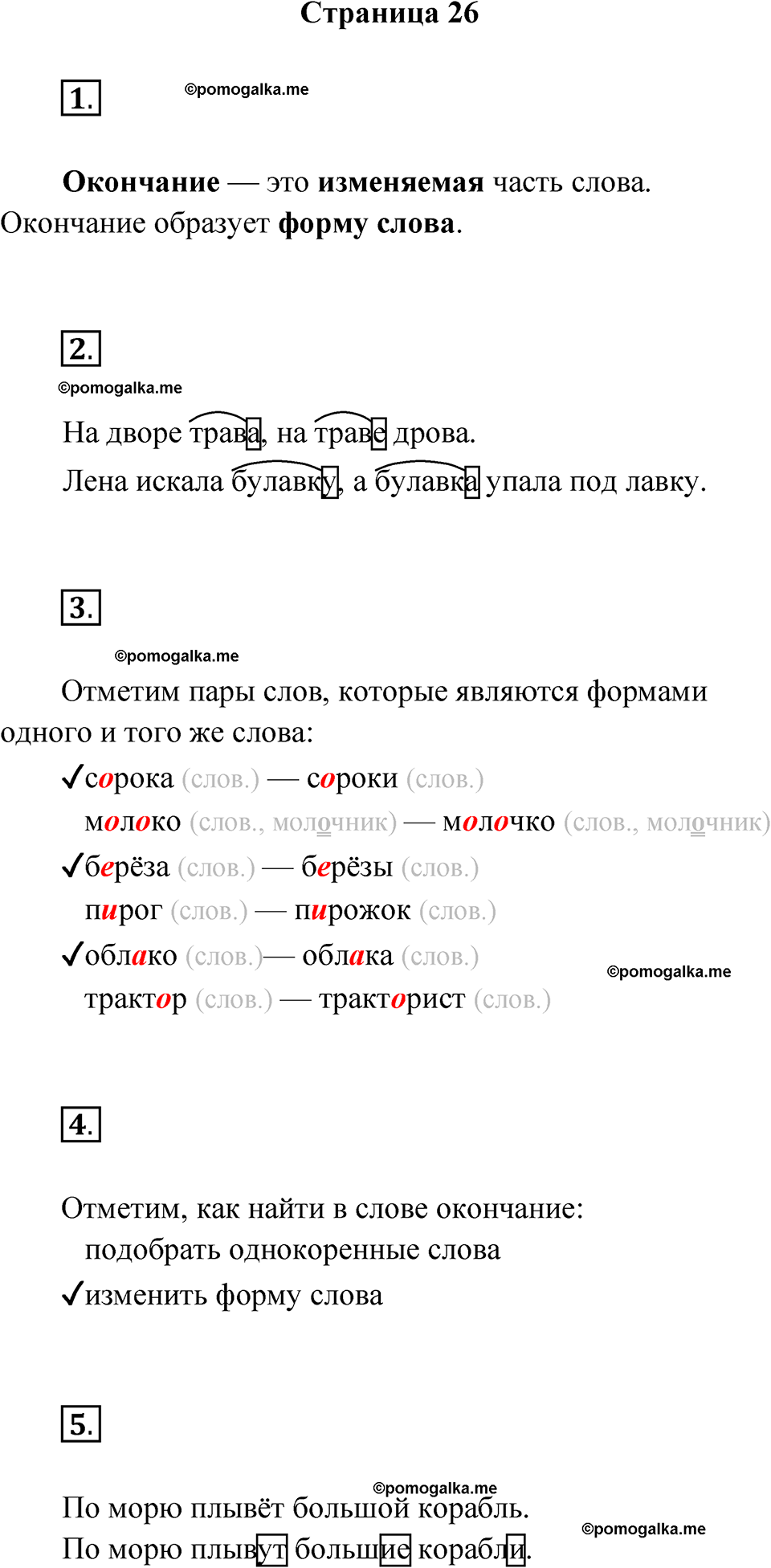 страница 26 русский язык 3 класс Канакина проверочные работы 2024 год