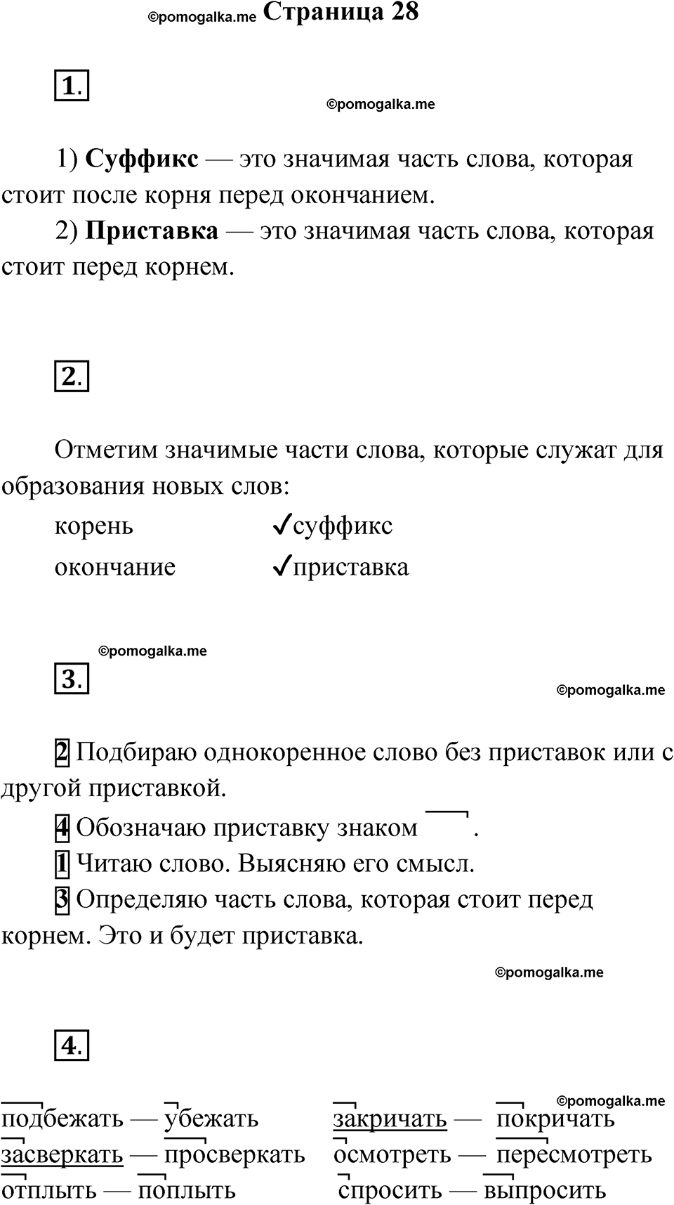 страница 28 русский язык 3 класс Канакина проверочные работы 2024 год