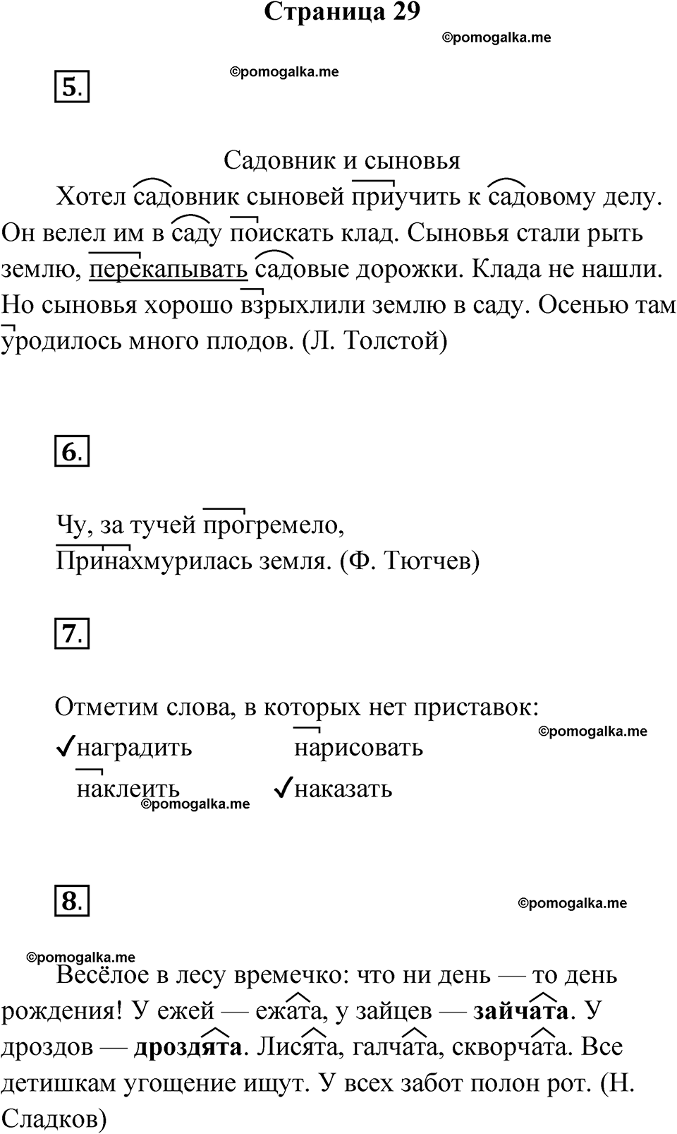 страница 29 русский язык 3 класс Канакина проверочные работы 2024 год